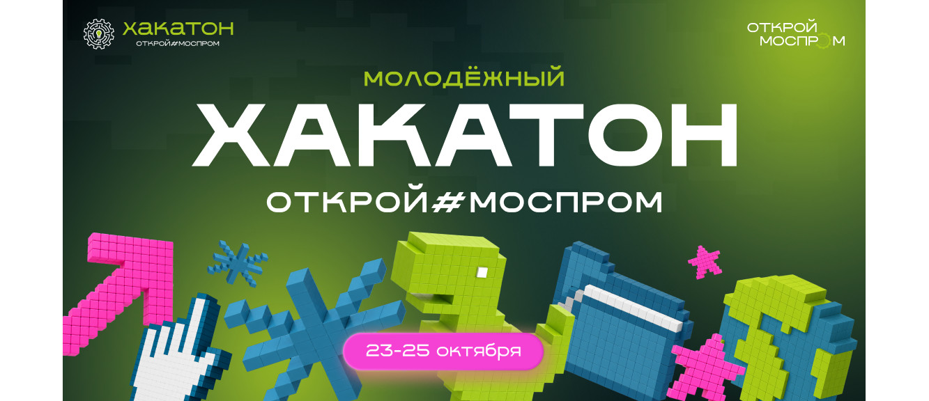 Хакатон