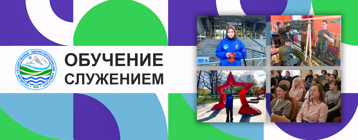 Обучение служением