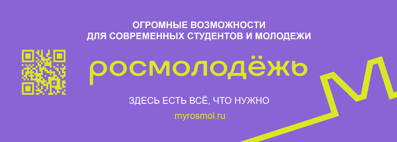 Росмолодежь