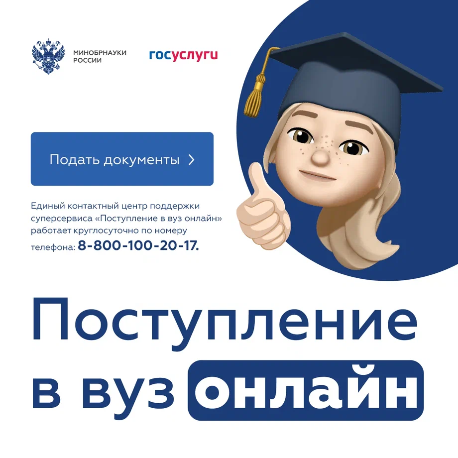 Поступление в вуз онлайн