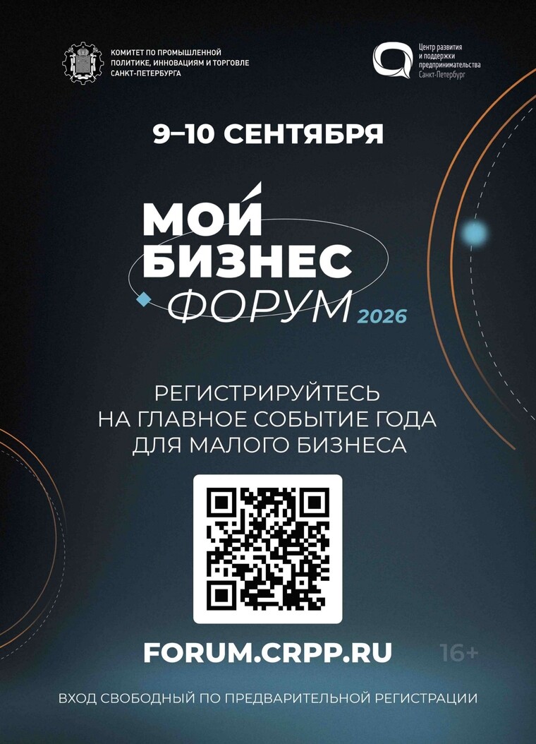 Мой Бизнес Форум 2026