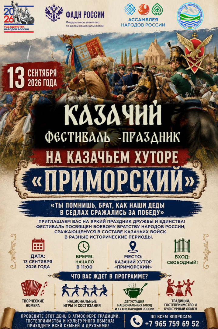 Казачий фестиваль-праздник «Ты помнишь, брат, как наши деды в седле сражались за Победу?»