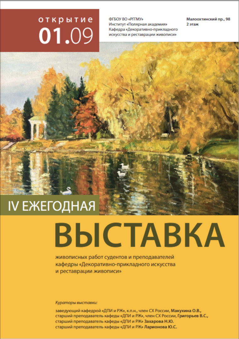Выставка живописных работ студентов и преподавателей