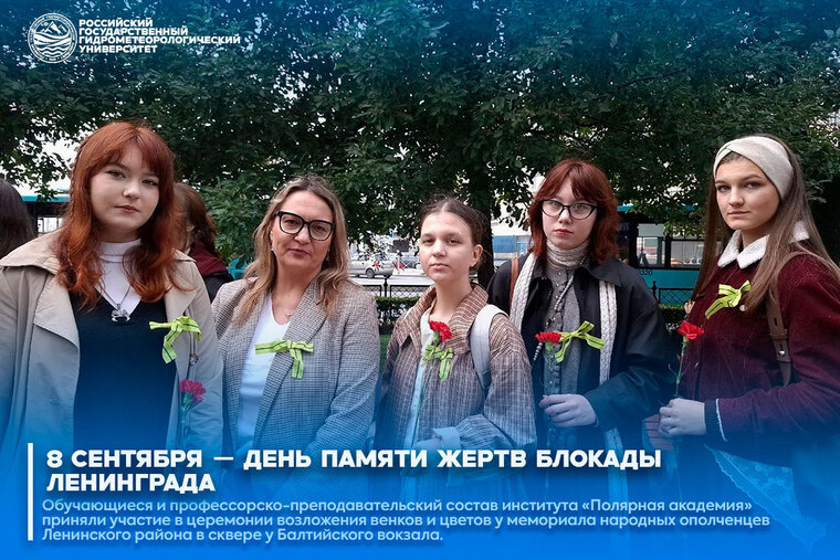 8 сентября – День памяти жертв блокады Ленинграда