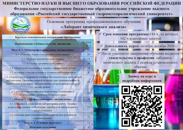 Открыт набор на основную программу профессионального обучения «Лаборант химического анализа (2 разряд)»