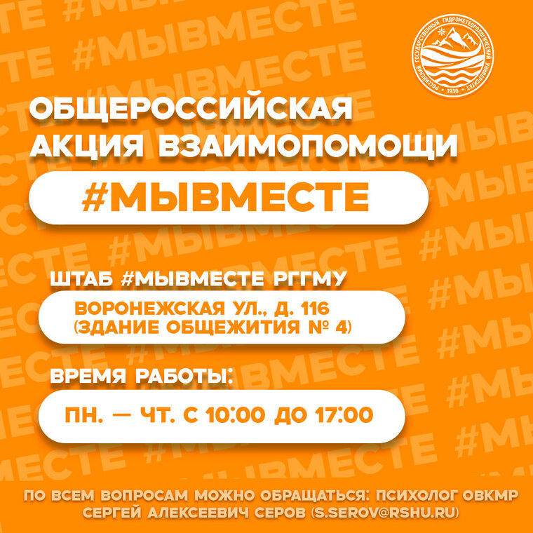 Общероссийская акция взаимопомощи #МЫВМЕСТЕ