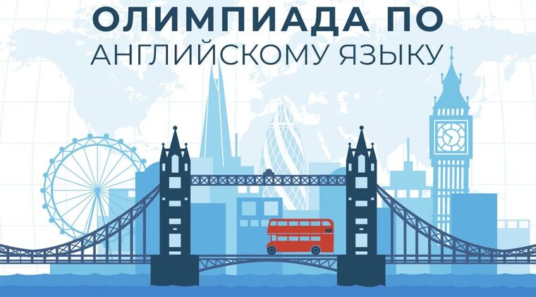 Олимпиада по английскому языку для студентов 1 курса