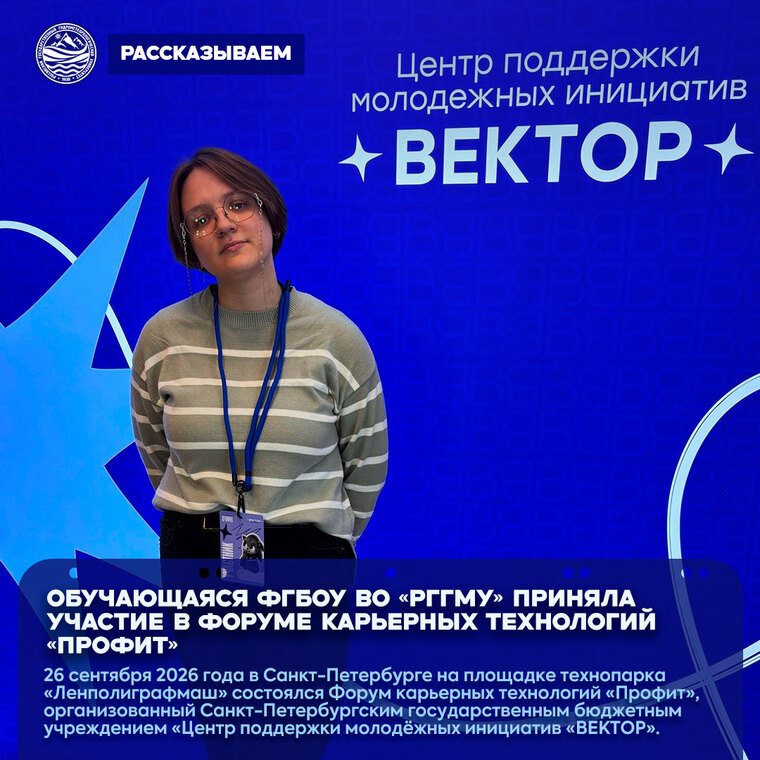 участие в Форуме карьерных технологий «Профит»