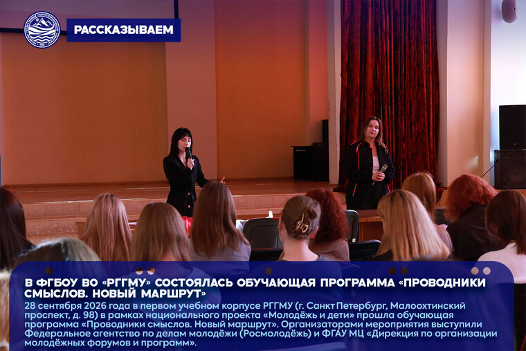 обучающая программа «Проводники смыслов. Новый маршрут»