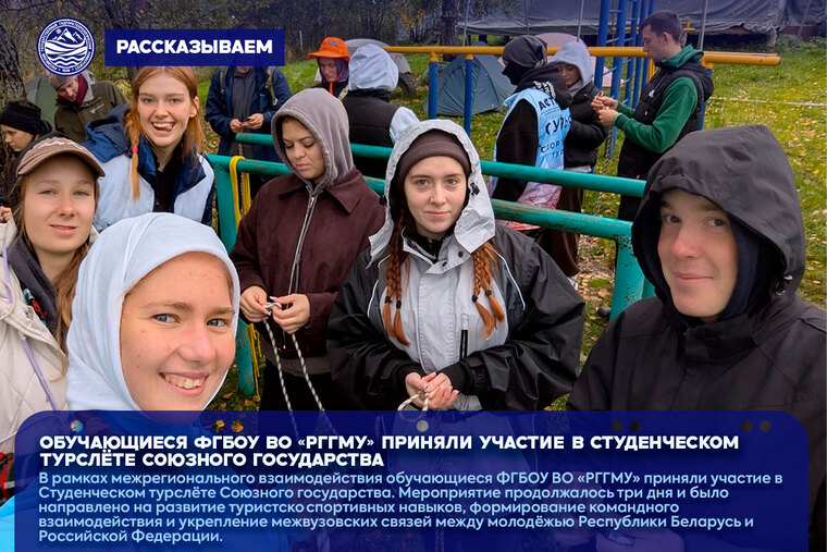 участие в Студенческом турслёте Союзного государства