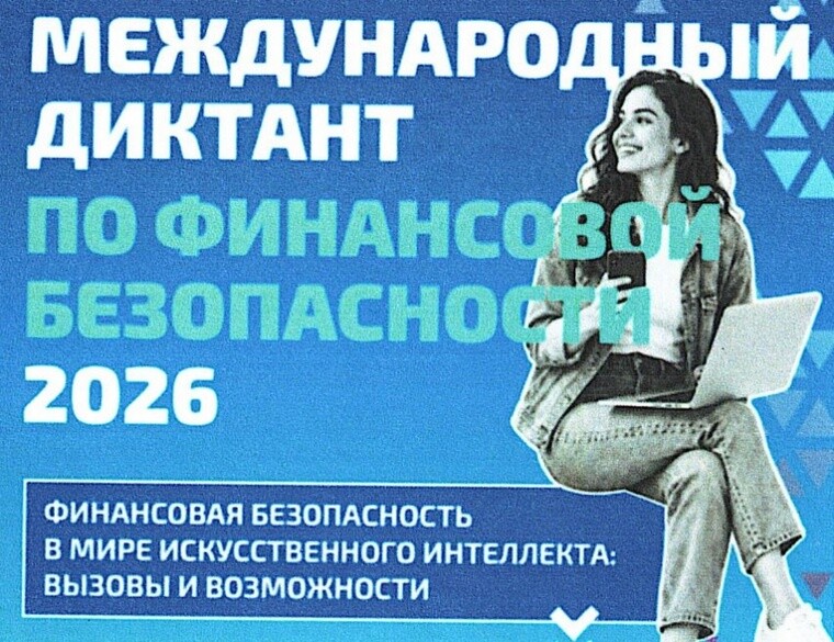 Обучающиеся ФГБОУ ВО «РГГМУ» приняли участие в РосФинДиктанте