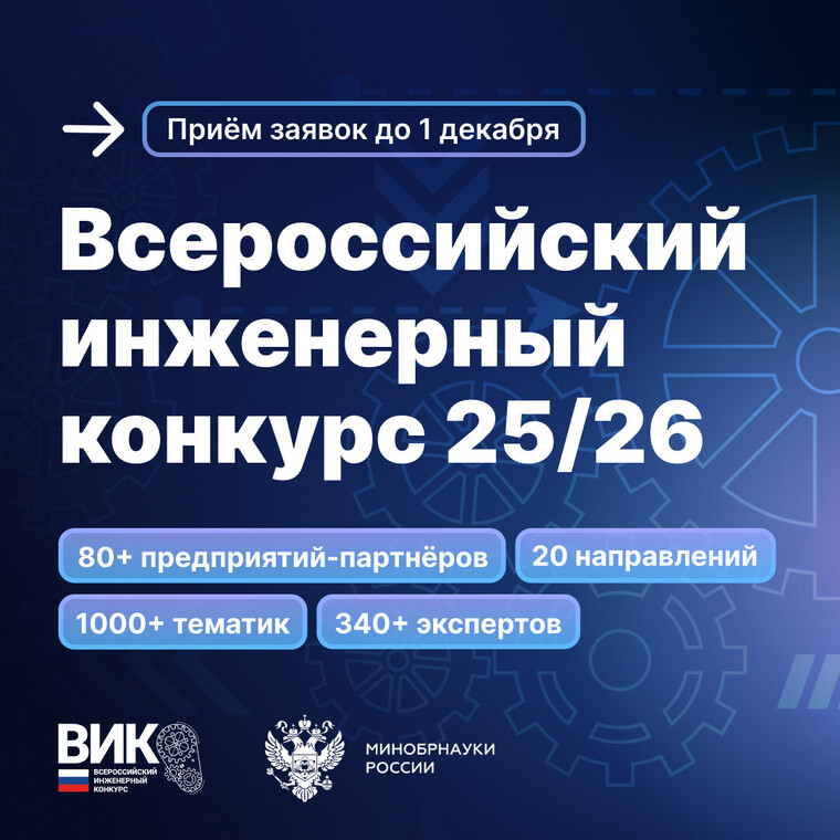 Cтань участником всероссийского инженерного конкурса