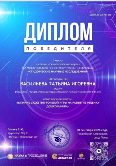 Участие студентов института «Полярная академия» РГГМУ  в ХХХ Международной научно-практической конференции 