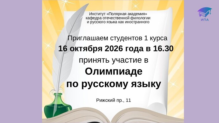 Олимпиада по русскому языку для студентов 1 курса