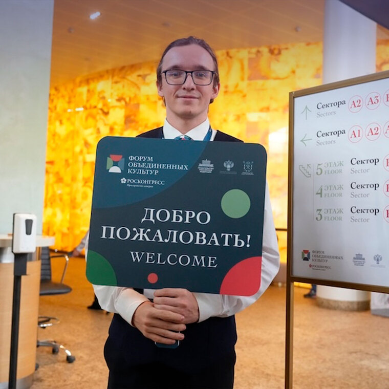 Студент ФГБОУ ВО «РГГМУ» принял участие в XII Санкт-Петербургском международном Форуме объединенных культур